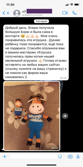 Отзыв о сшитой игрушки на заказ - по фото